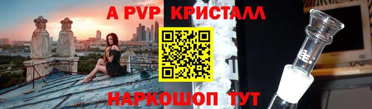 Альфа ПВП кристаллы  А ПВП  Жуковский  Вход с VPN  Alpha PVP кристаллы 