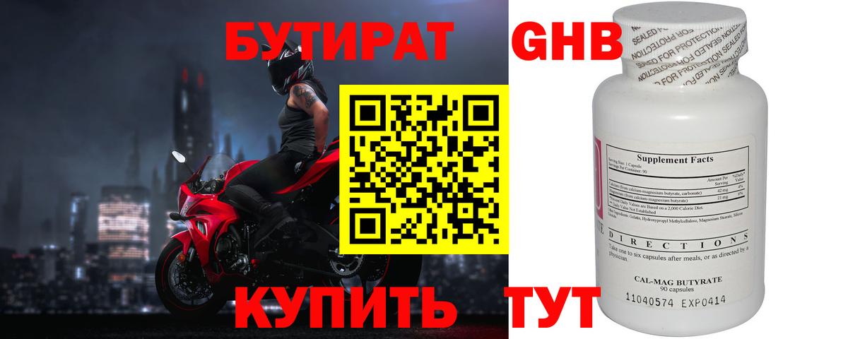 Бутират бутандиол Жуковский