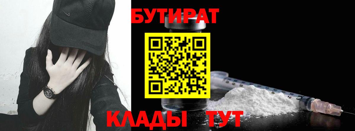 Бутират  БУТИРАТ жидкий экстази  Вход с VPN  Жуковский 
