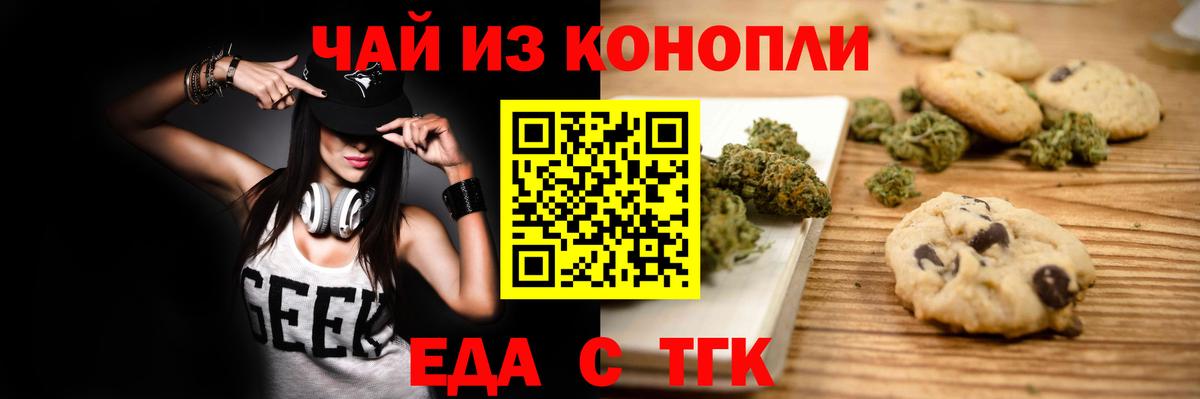 Жуковский  Cannafood марихуана  Вход с VPN 