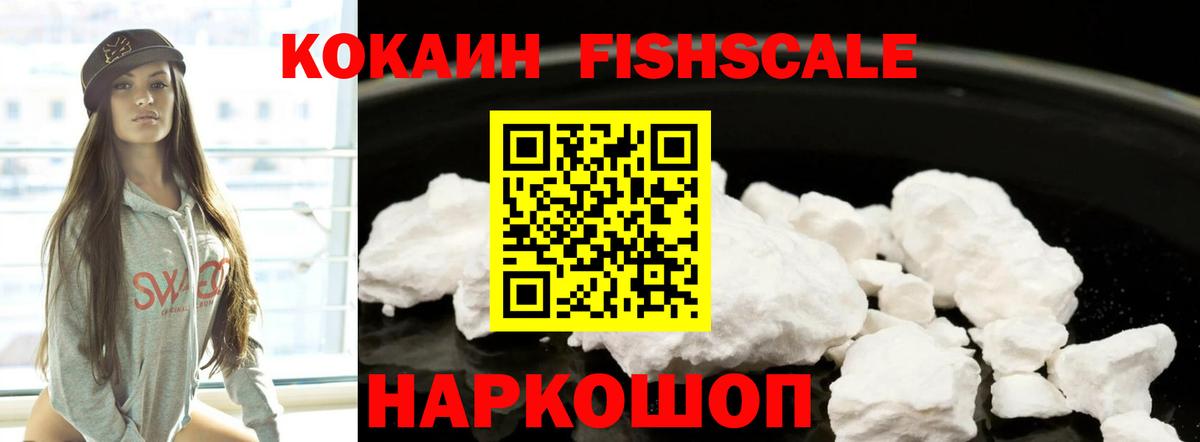 Кокаин Эквадор  КОКАИН FishScale  Вход с VPN  COCAIN  Жуковский 