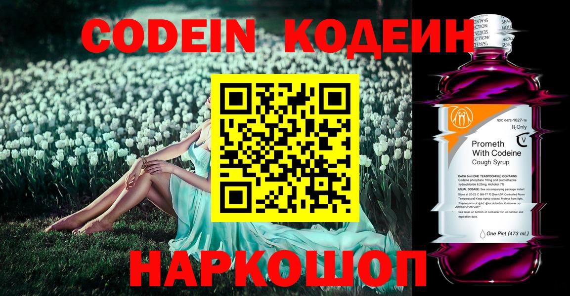 Жуковский  Кодеин напиток Lean (лин)  Codein напиток Lean (лин)  Вход с VPN 