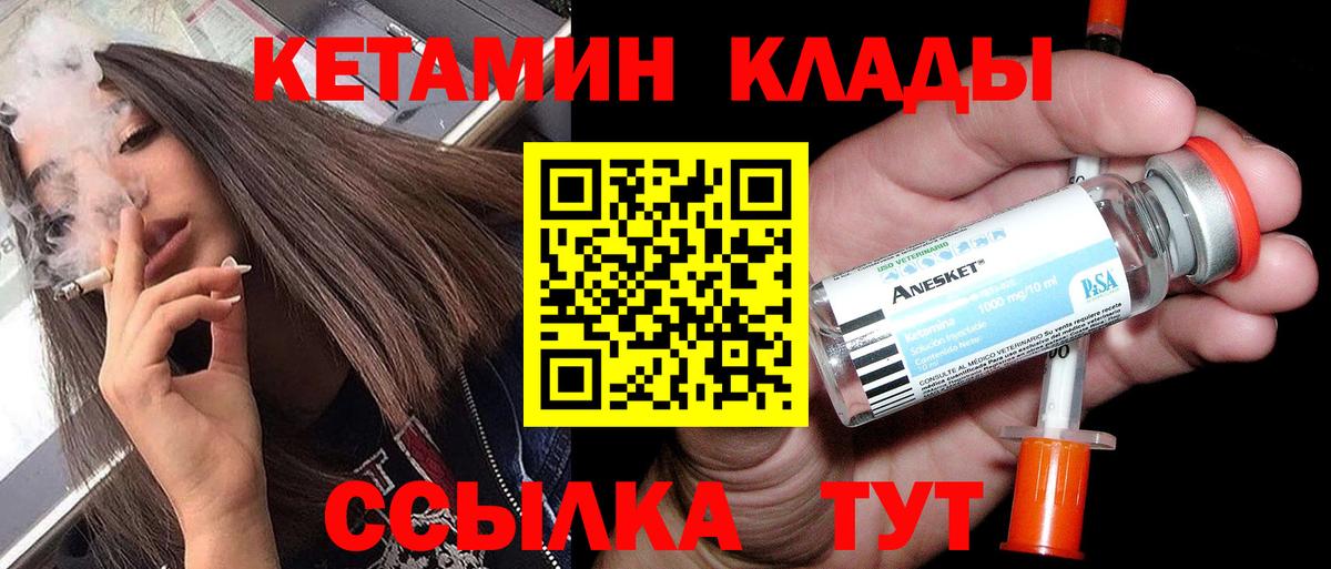 КЕТАМИН VHQ  Вход с VPN  Жуковский  Кетамин VHQ 