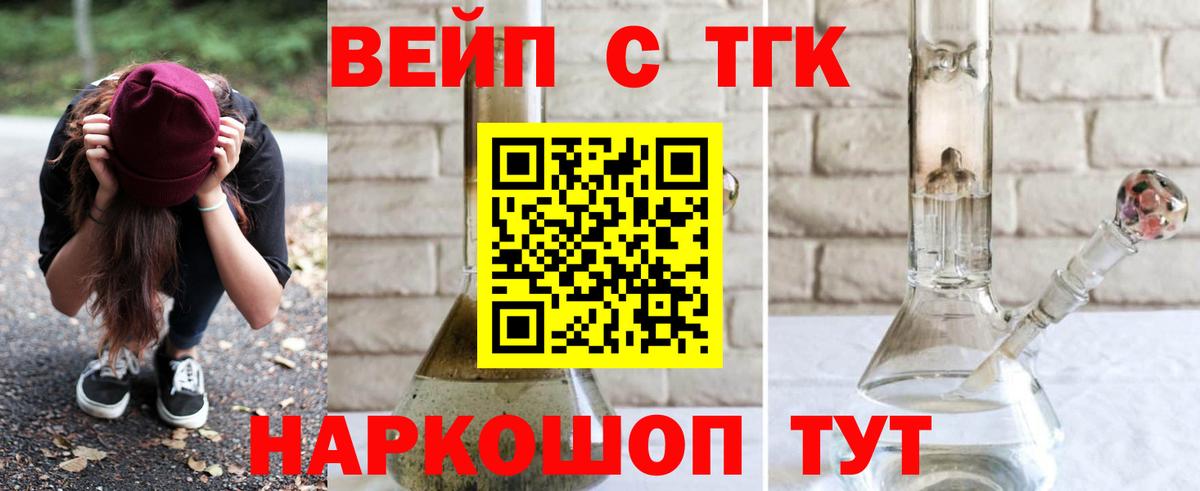 Дистиллят ТГК вейп с тгк Жуковский